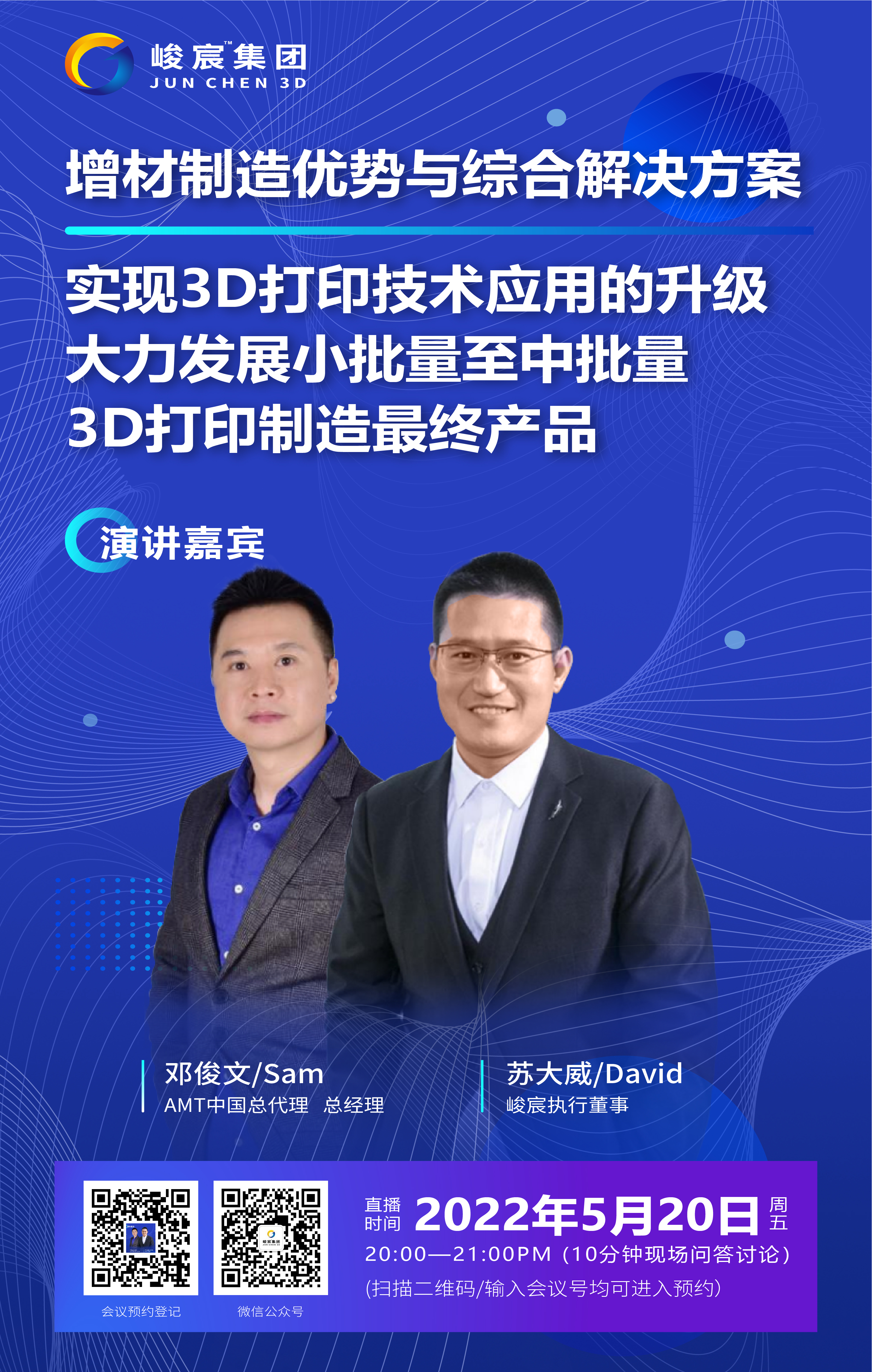 线上直播会已开启 | 实现3D打印手艺应用的升级，大力生长小批量至中批量3D打印制造最终产品